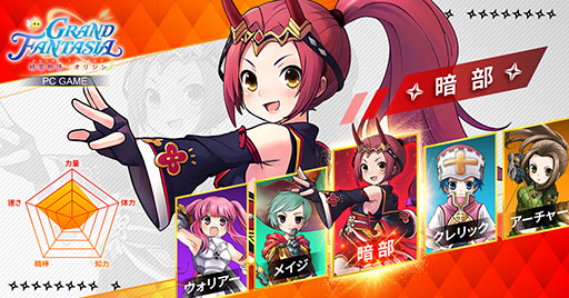 画像ギャラリー No.002のサムネイル画像 / PC向けオンラインゲーム「GRAND FANTASIA - 精霊物語 : オリジン」，9月3日に正式サービスを開始。新ジョブ「暗部」の詳細も公開に