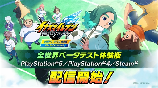 画像ギャラリー No.002のサムネイル画像 / 「イナズマイレブン 英雄たちのヴィクトリーロード」，PC/PS向け体験版を配信開始。ストーリーモード第1章やCPU/オンライン対戦を楽しめる