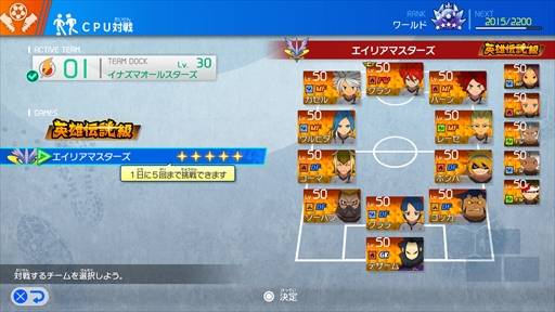 画像ギャラリー No.011のサムネイル画像 / 「イナズマイレブン 英雄たちのヴィクトリーロード」，PC/PS向け体験版を配信開始。ストーリーモード第1章やCPU/オンライン対戦を楽しめる