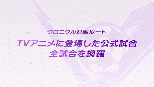 画像ギャラリー No.002のサムネイル画像 / 「イナズマイレブン 英雄たちのヴィクトリーロード」の発売日が8月22日に決定。約20分におよぶ超ロングなPVが公開され，システム情報も大量公開