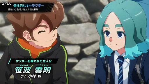 画像ギャラリー No.004のサムネイル画像 / 「イナズマイレブン 英雄たちのヴィクトリーロード」の発売日が8月22日に決定。約20分におよぶ超ロングなPVが公開され，システム情報も大量公開