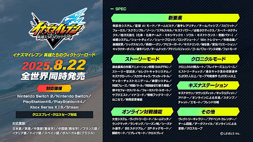 画像ギャラリー No.006のサムネイル画像 / 「イナズマイレブン 英雄たちのヴィクトリーロード」の発売日が8月22日に決定。約20分におよぶ超ロングなPVが公開され，システム情報も大量公開
