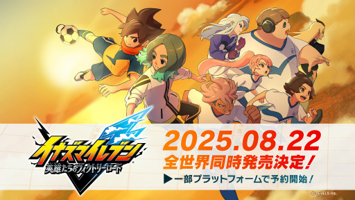 画像ギャラリー No.010のサムネイル画像 / 「イナズマイレブン 英雄たちのヴィクトリーロード」の発売日が8月22日に決定。約20分におよぶ超ロングなPVが公開され，システム情報も大量公開