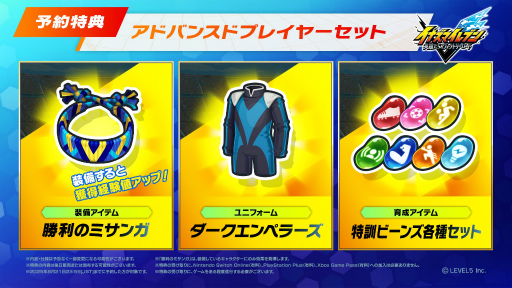 画像ギャラリー No.014のサムネイル画像 / 「イナズマイレブン 英雄たちのヴィクトリーロード」の発売日が8月22日に決定。約20分におよぶ超ロングなPVが公開され，システム情報も大量公開