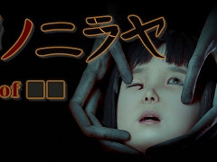 鎌倉仏教を題材とした和風ホラーADV「■■ノニラヤ」，Steamでリリース。異界に取り残された子ども「優丹」を家まで導こう