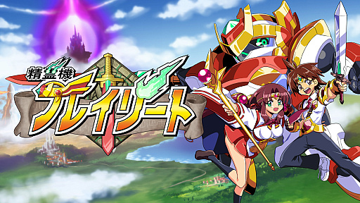 画像ギャラリー No.001のサムネイル画像 / エイプリルフールネタだった2Dアクションゲーム「精霊機フレイリート」，PC/コンシューマ機向けに2024年冬の発売決定