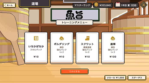 画像ギャラリー No.008のサムネイル画像 / 「わびさび寿司ダービー」，PC＆Switch向けに配信開始。寿司を握って育成し，レースでの勝利を目指そう