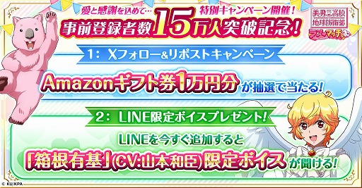 画像ギャラリー No.001のサムネイル画像 / 「美男高校地球防衛部ラブマッチョ」，事前登録者数15万人を突破
