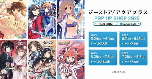 画像ギャラリー No.011のサムネイル画像 / 30周年を迎えたアクアプラスのPOP UP SHOPが全国4都市のジーストアで開催。5月24日の大阪を皮切りに小倉，名古屋，仙台を巡回