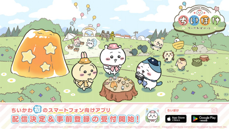 画像ギャラリー No.006のサムネイル画像 / “ちいかわ”初のスマホアプリ「ちいかわぽけっと」発表。キービジュアルやPVを公開，事前登録受付もスタート