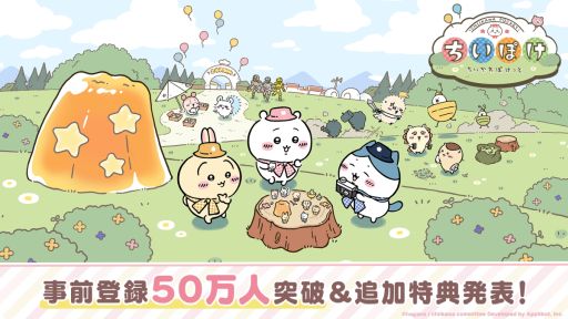 画像ギャラリー No.001のサムネイル画像 / 「ちいかわぽけっと」,事前登録者が受付開始5日で50万人を突破。追加特典が決定し,100万人突破でLINEスタンプをプレゼント