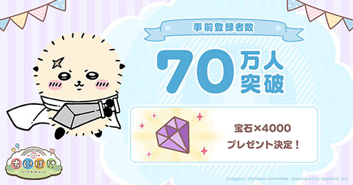 画像ギャラリー No.002のサムネイル画像 / 「ちいかわぽけっと」，事前登録者数が70万人を突破。本日より「ちいぽけ まちがいさがし vol.1」も公式Xで実施