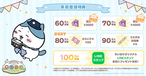 画像ギャラリー No.003のサムネイル画像 / 「ちいかわぽけっと」，事前登録者数が70万人を突破。本日より「ちいぽけ まちがいさがし vol.1」も公式Xで実施