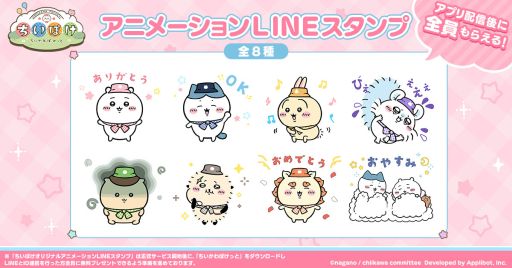 画像ギャラリー No.003のサムネイル画像 / 「ちいかわぽけっと」,3月下旬に配信決定。討伐,むちゃうまフェス,草むしりなどの要素を紹介する動画も公開