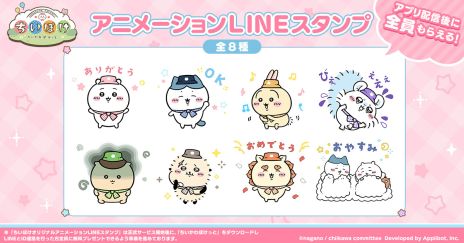 画像ギャラリー No.006のサムネイル画像 / 「ちいかわぽけっと」，事前ダウンロードを開始。事前登録者数が230万人を突破したことを記念して追加特典の配布も決定