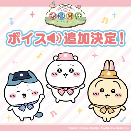 画像ギャラリー No.002のサムネイル画像 / 「ちいかわぽけっと」，ダウンロード数300万突破を記念して4月15日から宝石5000個を配布。ボイスの実装も決定