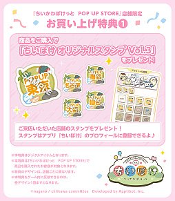 画像ギャラリー No.001のサムネイル画像 / 恐竜とアリスなちいかわたちがやってきた! 「ちいかわぽけっと」公式グッズ第3弾が本日発売。池袋のPOP UP STOREをひと足先に見てきたゾーイ