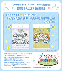 画像ギャラリー No.002のサムネイル画像 / 恐竜とアリスなちいかわたちがやってきた! 「ちいかわぽけっと」公式グッズ第3弾が本日発売。池袋のPOP UP STOREをひと足先に見てきたゾーイ
