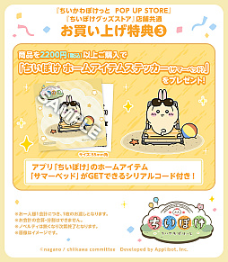 画像ギャラリー No.003のサムネイル画像 / 恐竜とアリスなちいかわたちがやってきた! 「ちいかわぽけっと」公式グッズ第3弾が本日発売。池袋のPOP UP STOREをひと足先に見てきたゾーイ