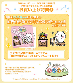 画像ギャラリー No.004のサムネイル画像 / 「ちいかわぽけっと」公式グッズ第4弾は“お弁当”と“お店屋さん”。池袋PARCOのPOP UP STOREをひと足先にレポート