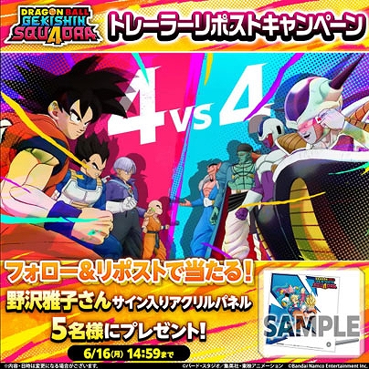 画像ギャラリー No.021のサムネイル画像 / 「ドラゴンボール ゲキシン スクアドラ」，ネットワークテストを開催中。期間は6月16日14：59まで。新たなサブルール「サガシロ」を実装