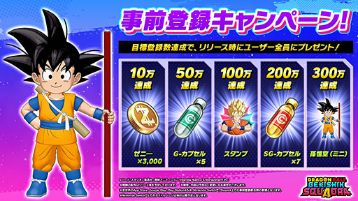 画像ギャラリー No.002のサムネイル画像 / 2025年内配信予定の「ドラゴンボール ゲキシン スクアドラ」で事前登録の受付が開始に。全世界の登録数300万件達成で「孫悟空（ミニ）」をもらえる