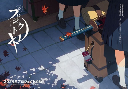 画像ギャラリー No.002のサムネイル画像 / 元ブルアカ開発者たちが手がける「Project KV（仮称）」，日本刀や生徒手帳のようなものが描かれた第2弾キービジュアルを公開