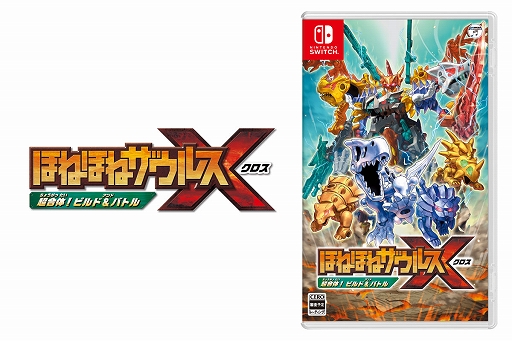 画像ギャラリー No.001のサムネイル画像 / 「ほねほねザウルスX 超合体！ビルド＆バトル」11月7日に発売決定。600種類以上のパーツを組み合わせて恐竜を作り，101ステージの攻略に挑む