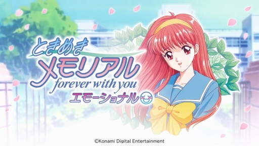 画像ギャラリー No.012のサムネイル画像 / ときメモがNintendo Switchにやって(と)くる! 「ときめきメモリアル 〜forever with you〜 エモーショナル」が2025年内に発売へ