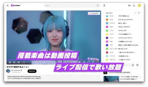 画像ギャラリー No.002のサムネイル画像 / ライブ配信や動画制作を行う人のための「カラオケJOYSOUND for STREAMER」,10月29日14:00にサービス開始