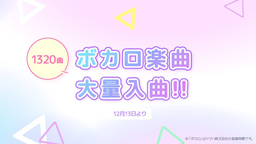 画像ギャラリー No.001のサムネイル画像 / 「カラオケJOYSOUND for STREAMER」ボーカロイド楽曲を多数追加。DECO*27氏，ピノキオピー氏ら人気ボカロPの楽曲
