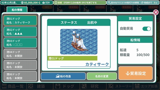 画像ギャラリー No.003のサムネイル画像 / 商談バトルで輸入品を安く買い,輸出品を高く売る。街づくり×貿易シム「ロタの航海貿易記」,iOS/Android版を配信開始