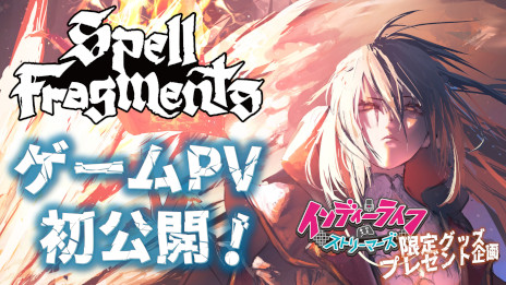 画像ギャラリー No.003のサムネイル画像 / 「Spell Fragments」，ゲームプレイの様子を収録したPVを公開。オリジナルの魔法を作ってダンジョンを攻略するローグライクTPS