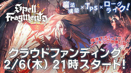 画像ギャラリー No.001のサムネイル画像 / 自分だけの魔法を作ってダンジョン攻略に挑む「Spell Fragments」，開発資金を募るクラウドファンディングを本日21：00に開始
