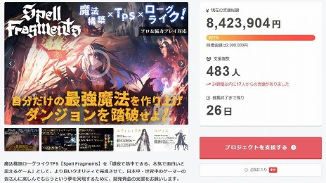 画像ギャラリー No.004のサムネイル画像 / 魔法構築ローグライクTPS「Spell Fragments」，クラウドファンディングの目標金額400％（800万円）を達成