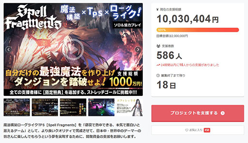 画像ギャラリー No.001のサムネイル画像 / 「Spell Fragments」，クラウドファンディングの支援総額が1000万円を達成。支援者全員を対象とするストレッチゴールも公開に