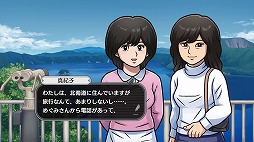 画像ギャラリー No.007のサムネイル画像 / 推理ADV「北海道連鎖殺人 オホーツクに消ゆ 〜追憶の流氷・涙のニポポ人形〜」本日発売。堀井雄二氏監修の追加ストーリーを一部公開