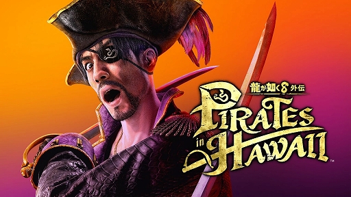 画像ギャラリー No.007のサムネイル画像 / 「龍が如く8外伝 Pirates in Hawaii」,PS5向け体験版を2月14日に配信。真島吾朗のパイレーツスタイルやコロシアムで海戦を楽しめる