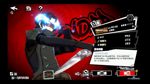 画像ギャラリー No.009のサムネイル画像 / 「ペルソナ５: The Phantom X」は中国アジア版からバトルをまるごとリバランス。立ち絵やアイコンなども調整を施し，より“P5”らしく