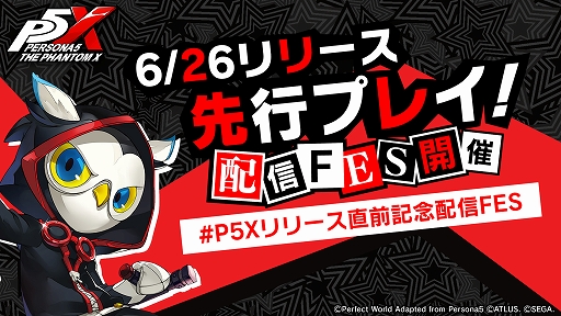 画像ギャラリー No.001のサムネイル画像 / 「ペルソナ5: The Phantom X」，ストリーマーによる「先行ゲームプレイ配信FES」を本日より開催。花江夏樹さんが20：00から実況配信を実施