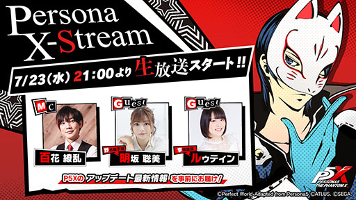 画像ギャラリー No.001のサムネイル画像 / 「ペルソナ5: The Phantom X」,新キャラ「喜多川祐介」をはじめとしたVer.1.2アップデート情報の詳細を伝える生配信を7月23日に実施