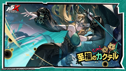 画像ギャラリー No.001のサムネイル画像 / 「P5X」，新怪盗★5「椎名悠美」が登場。怪盗を強化，育成する新機能「イメジャリー」を実装。高難度イベント「いばらの試練」を開催中