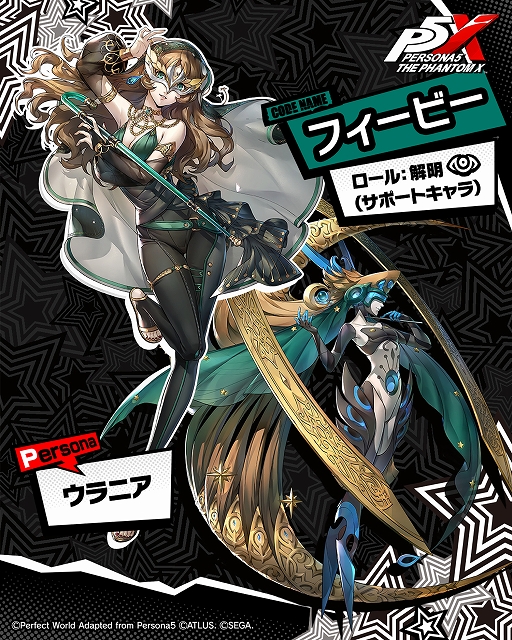 画像ギャラリー No.002のサムネイル画像 / 「P5X」，新怪盗★5「椎名悠美」が登場。怪盗を強化，育成する新機能「イメジャリー」を実装。高難度イベント「いばらの試練」を開催中