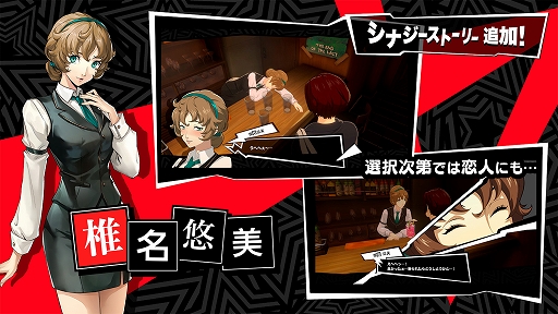画像ギャラリー No.006のサムネイル画像 / 「P5X」，新怪盗★5「椎名悠美」が登場。怪盗を強化，育成する新機能「イメジャリー」を実装。高難度イベント「いばらの試練」を開催中