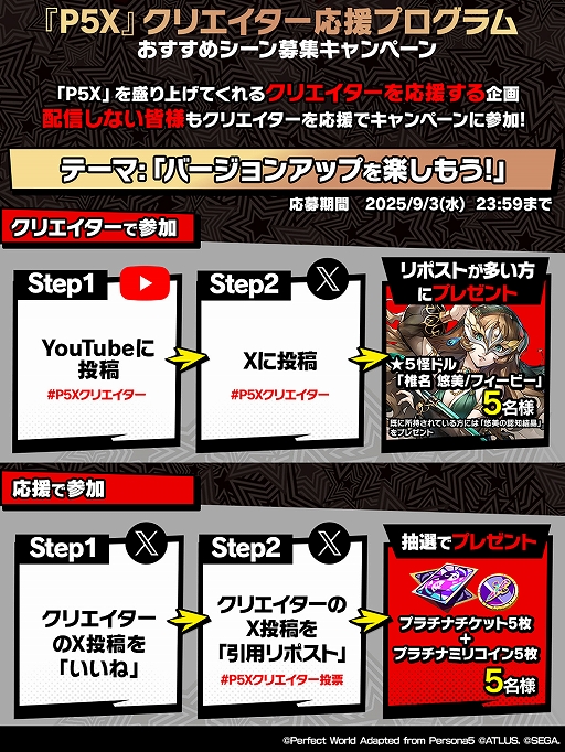 画像ギャラリー No.007のサムネイル画像 / 「P5X」，新怪盗★5「椎名悠美」が登場。怪盗を強化，育成する新機能「イメジャリー」を実装。高難度イベント「いばらの試練」を開催中
