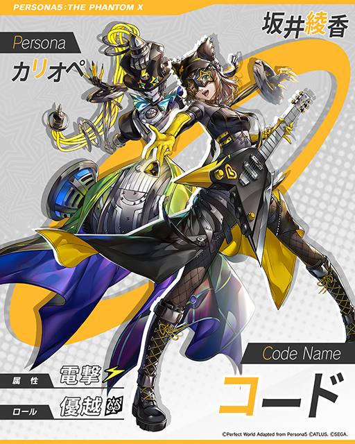 画像ギャラリー No.010のサムネイル画像 / 「ペルソナ5: The Phantom X」，Ver.2.0アップデートを実施。メインストーリー第3章「無償の愛」第1幕や新スポット「吉祥寺」などを追加