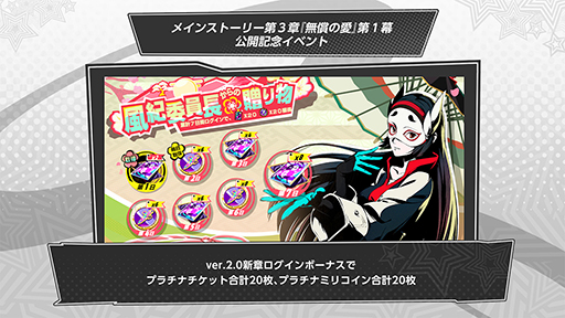 画像ギャラリー No.016のサムネイル画像 / 「ペルソナ5: The Phantom X」，Ver.2.0アップデートを実施。メインストーリー第3章「無償の愛」第1幕や新スポット「吉祥寺」などを追加