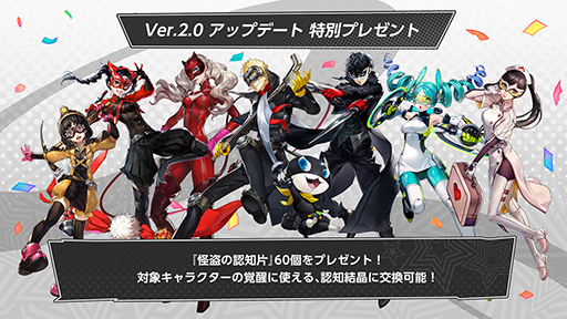 画像ギャラリー No.017のサムネイル画像 / 「ペルソナ5: The Phantom X」，Ver.2.0アップデートを実施。メインストーリー第3章「無償の愛」第1幕や新スポット「吉祥寺」などを追加