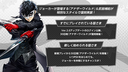 画像ギャラリー No.019のサムネイル画像 / 「ペルソナ5: The Phantom X」，Ver.2.0アップデートを実施。メインストーリー第3章「無償の愛」第1幕や新スポット「吉祥寺」などを追加