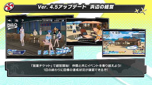 画像ギャラリー No.002のサムネイル画像 / 「ペルソナ5: The Phantom X」，怪盗団が海の家を経営する夏イベント開催。新★5「美波・ビーチフラワー」も登場